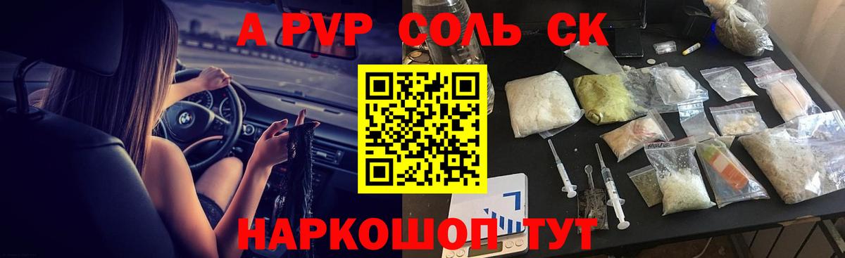 A-PVP мука  А ПВП кристаллы  Вход с VPN  Камышин  APVP СК 