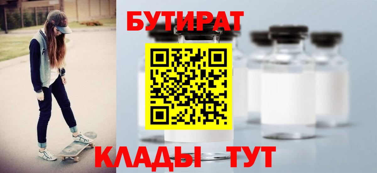Бутират BDO Камышин