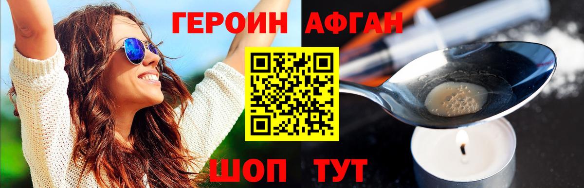 Героин Heroin Камышин