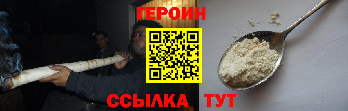 Героин  Вход с VPN  Камышин  Героин герыч 