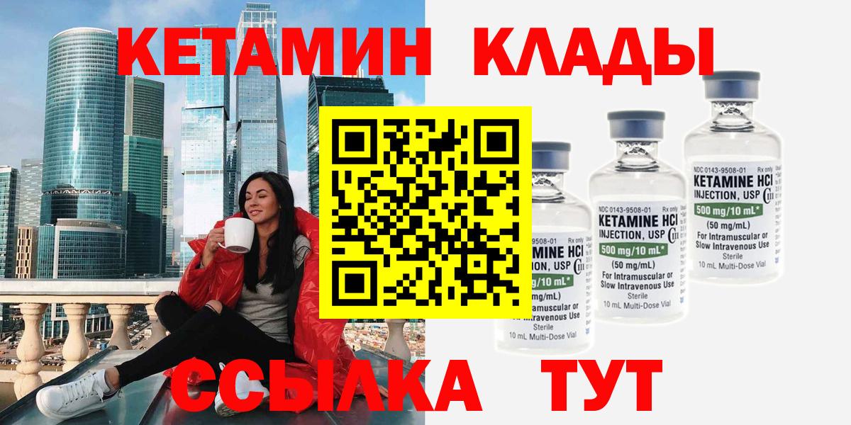 КЕТАМИН ketamine Камышин