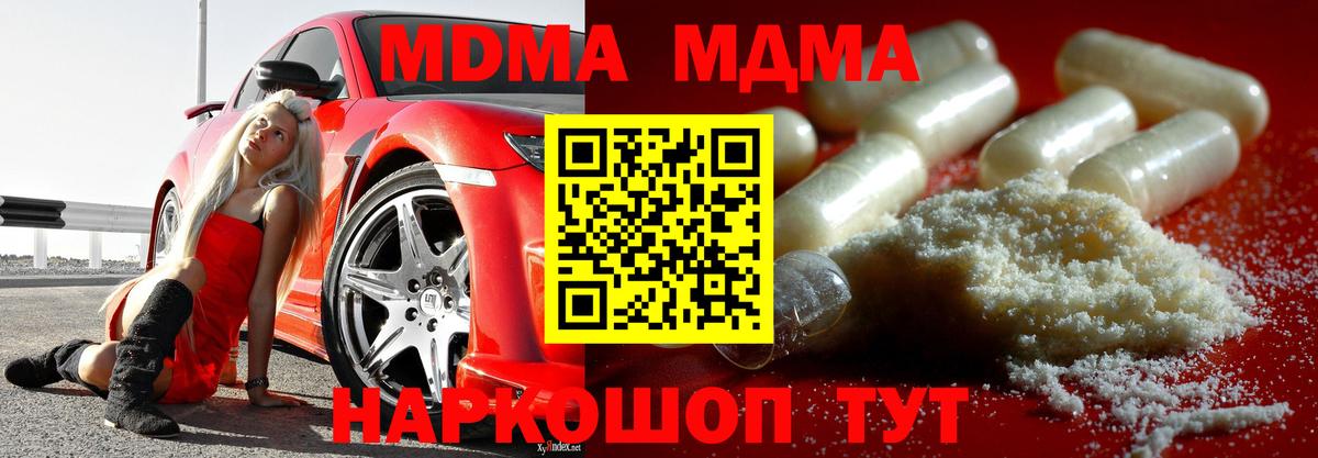 МДМА кристаллы  Вход с VPN  Камышин  МДМА  МДМА молли 