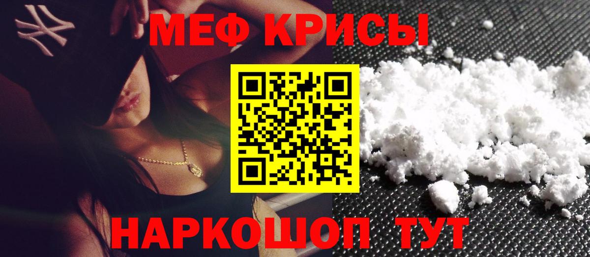 МЕФ кристаллы Камышин