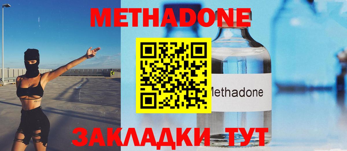 Метадон methadone Камышин