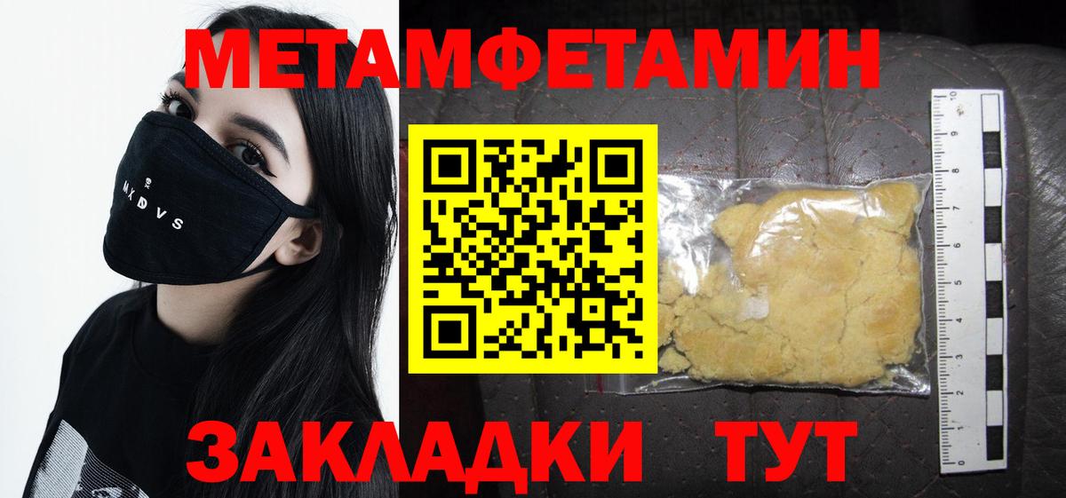 Первитин кристалл  Вход с VPN  Камышин 